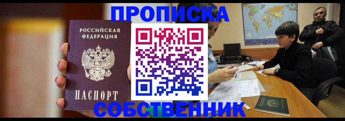 прописка для школы в Мытищах