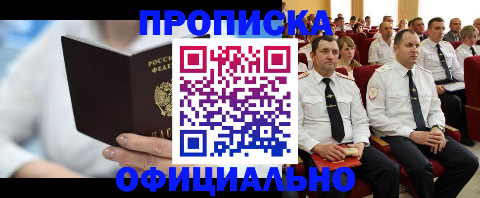 прописка ребенка в Мытищах