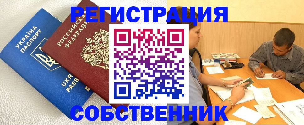 регистрация в Мытищах