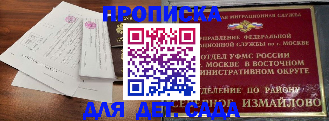 прописка 2025 в Мытищах